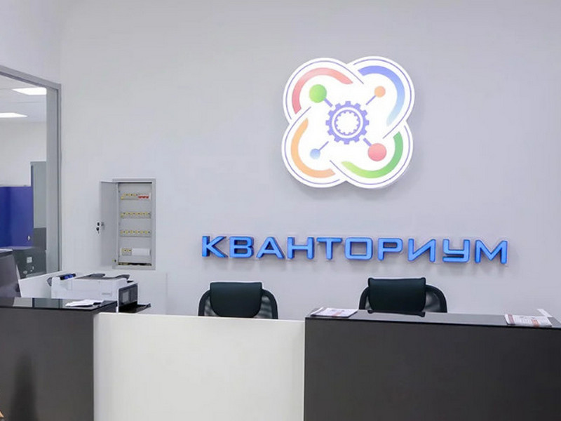 Кванториум.